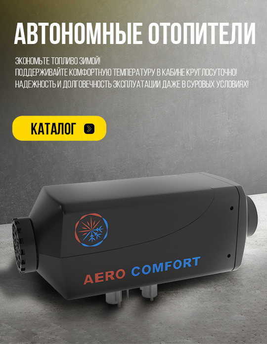 Для автономхных отопителей