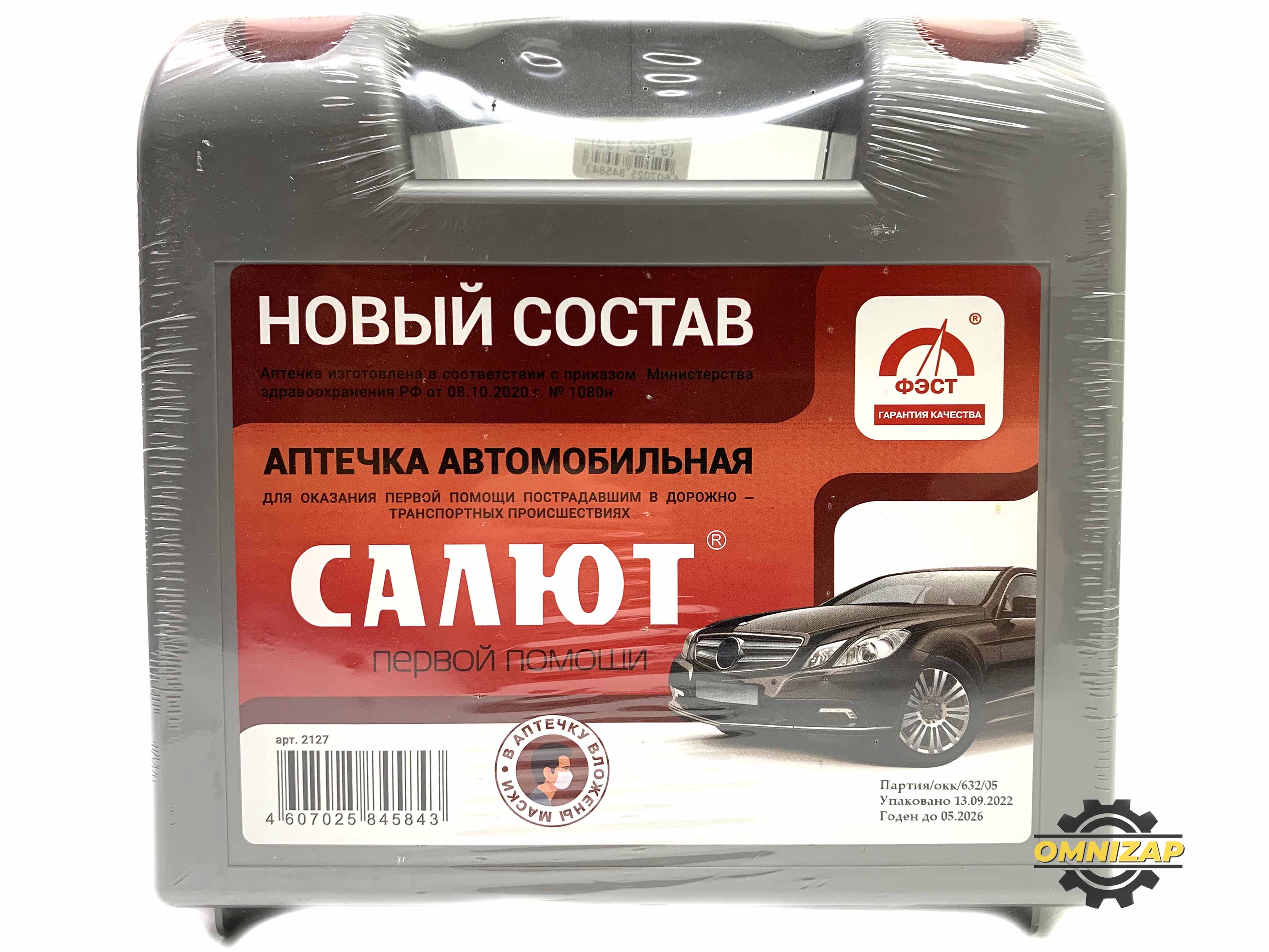 Аптечка (автомобильная / «Салют» ФЭСТ / арт.2127)