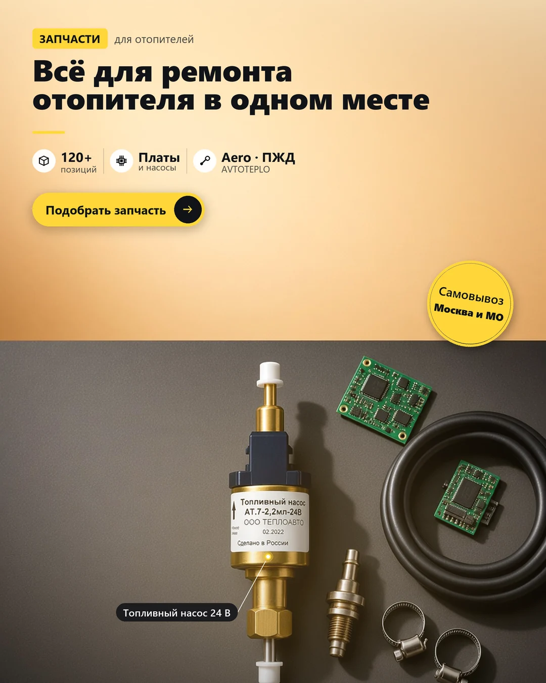 Запчасти и комплектующие