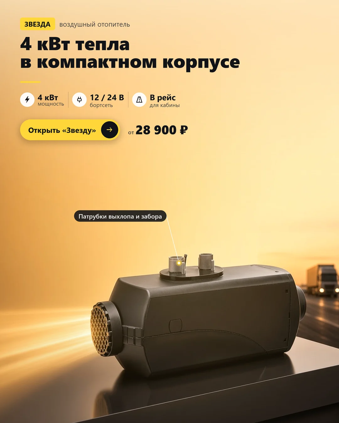 Воздушный отопитель «ЗВЕЗДА»