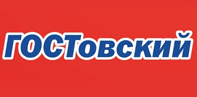 ГОСТовский