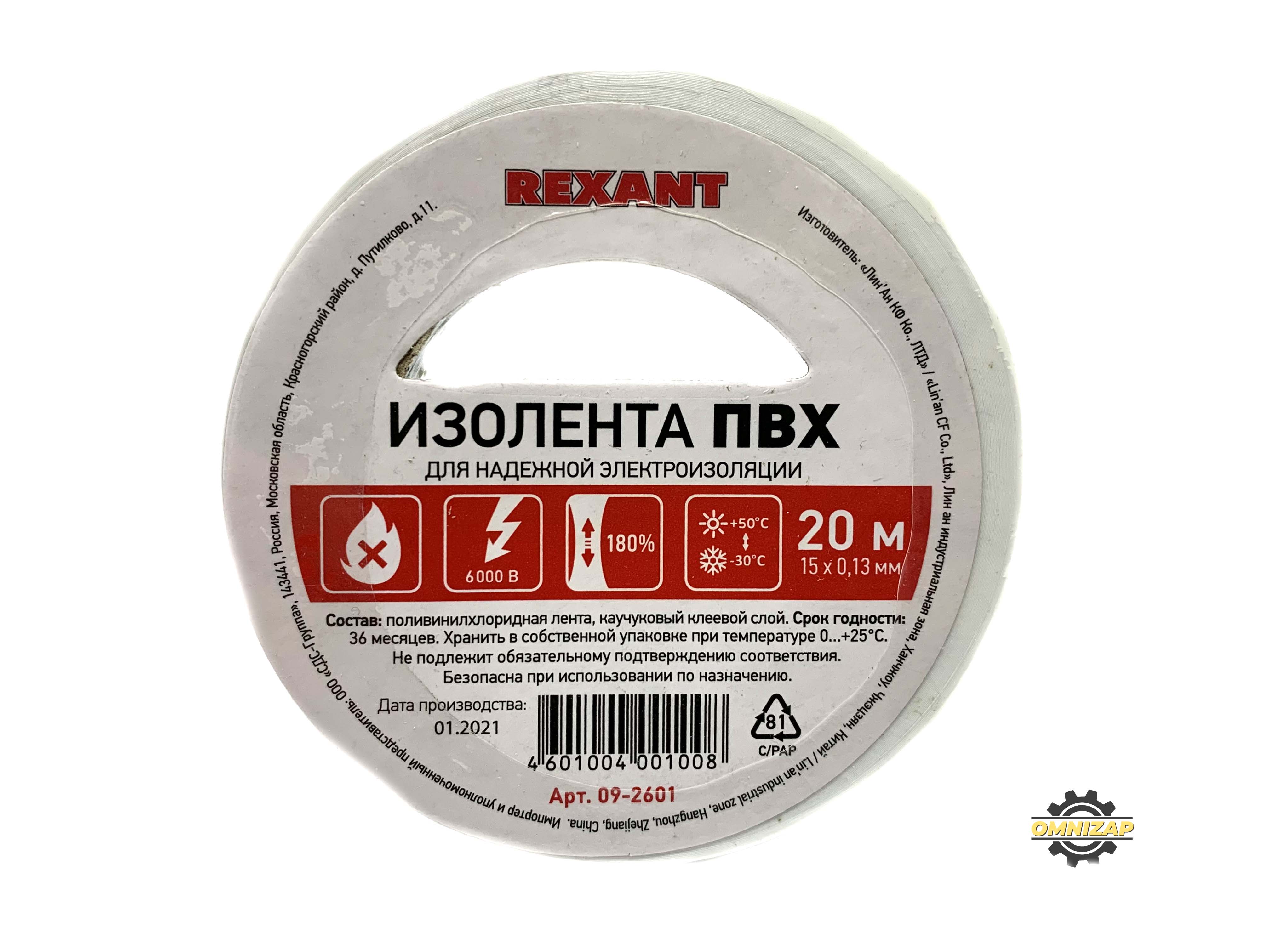 Изолента (15мм х 20м / белая / Rexant)